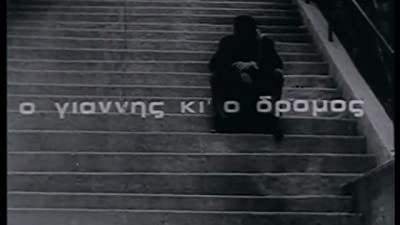 O Giannis Ki' O Dromos (1967) afişi O Giannis Ki' O Dromos (1967) afişi