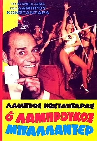 O Labroukos Ballader (1981) afişi