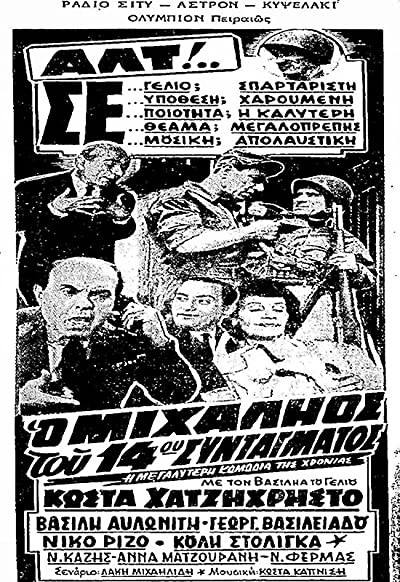 O Mihalios Tou 14ou Syntagmatos (1962) afişi