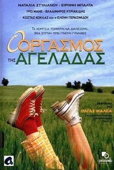O Orgasmos Tis Ageladas (1996) afişi