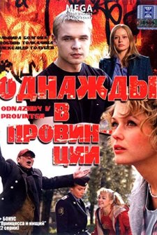 Odnazhdy V Provintsii (2008) afişi