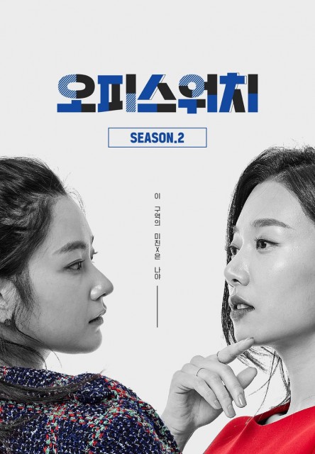 Office Watch 2 (2018) afişi Office Watch 2 (2018) afişi