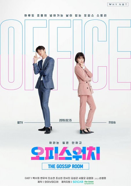 Office Watch 3 (2019) afişi Office Watch 3 (2019) afişi