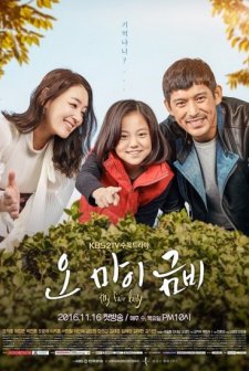Oh My Geum-Bi (2016) afişi