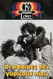 Oi Sfaires Den Gyrizoun Piso (1967) afişi