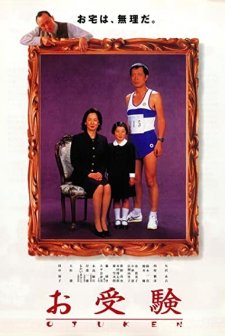 Ojuken (1999) afişi