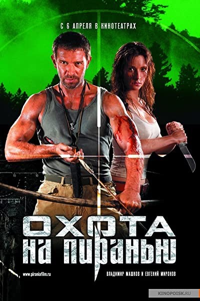 Okhota Na Piranyu (2006) afişi Okhota Na Piranyu (2006) afişi