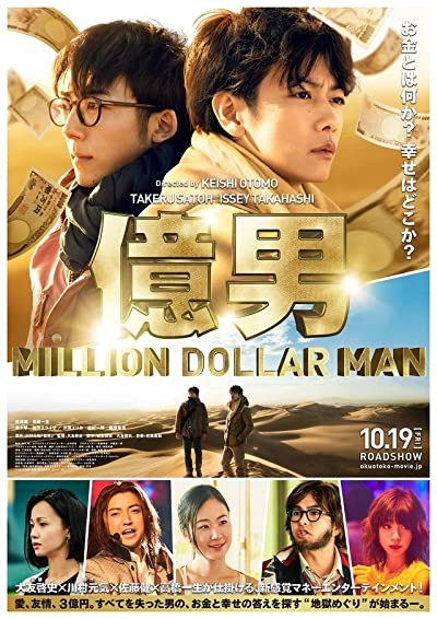 Okuotoko (2018) afişi Okuotoko (2018) afişi