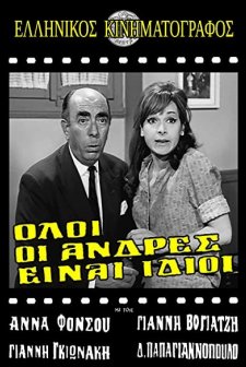 Oloi oi andres einai idioi (1966) afişi