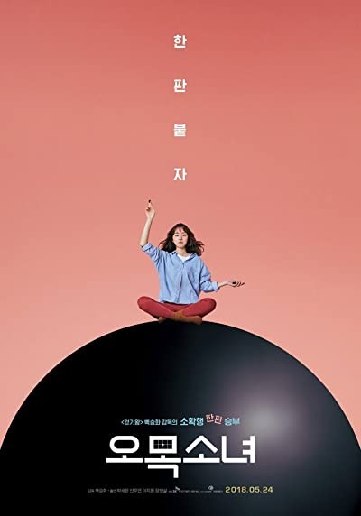 Omok Girl (2018) afişi Omok Girl (2018) afişi