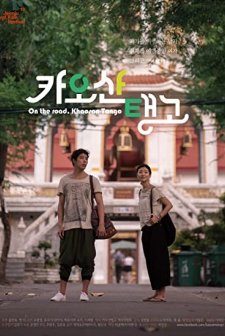 On the Road, Khaosan Tango