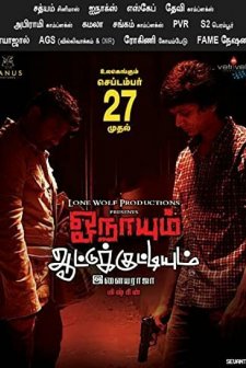 Onaayum Aattukkuttiyum (2013) afişi