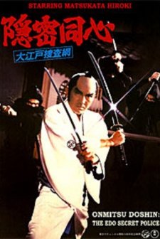Onmitsu Dôshin: Ôedo Sôsamô
