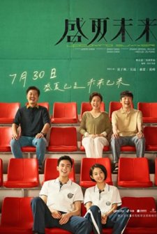 Önümüz Yaz (2021) afişi