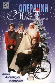 Operation Happy New Year (1996) afişi