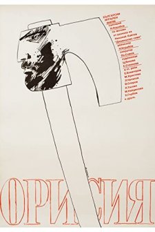 Orisiya (1983) afişi