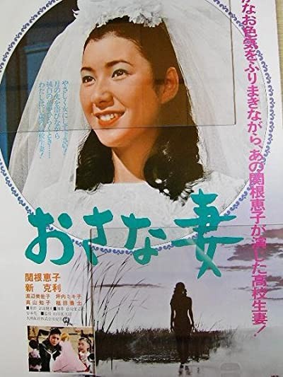 Osanazuma (1970) afişi Osanazuma (1970) afişi