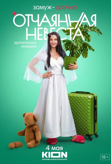 Otchayannaya nevesta (2023) afişi Otchayannaya nevesta (2023) afişi