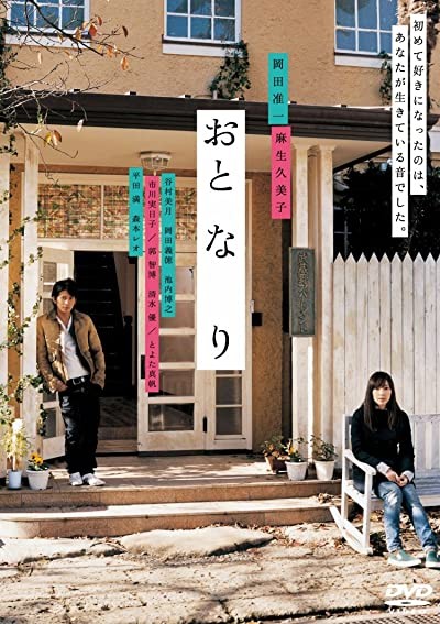 Oto-na-ri (2009) afişi Oto-na-ri (2009) afişi