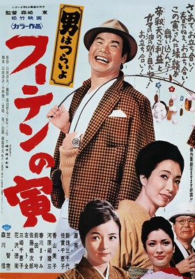 Otoko Wa Tsurai Yo: Fûten No Tora (1970) afişi Otoko Wa Tsurai Yo: Fûten No Tora (1970) afişi