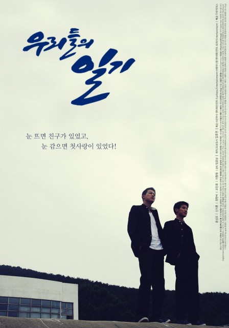 Our Diary (2017) afişi Our Diary (2017) afişi