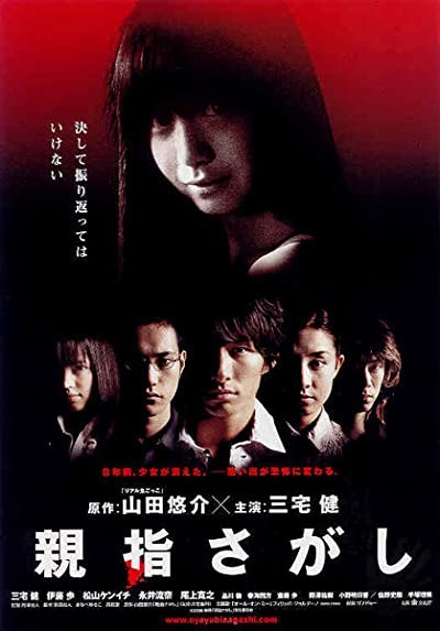 Oyayubi Sagashi (2006) afişi Oyayubi Sagashi (2006) afişi
