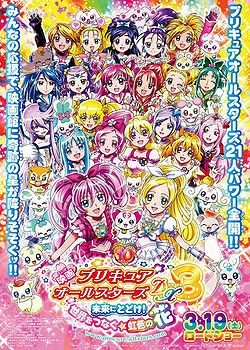 Pretty Cure All Stars Dx3: Deliver The Future! The Rainbow-colored Flower That Connects The World! (2011) afişi Pretty Cure All Stars Dx3: Deliver The Future! The Rainbow-colored Flower That Connects The World! (2011) afişi