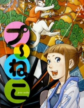 Puu-neko (2011) afişi Puu-neko (2011) afişi