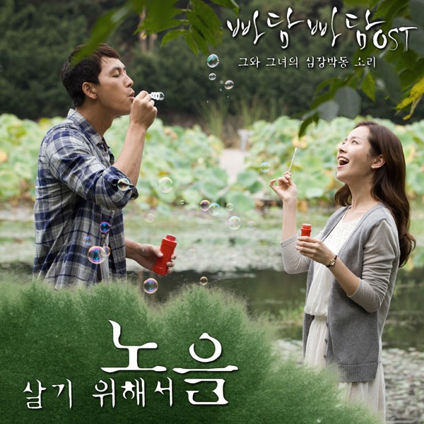 Padam Padam... The Sound of His and Her Heartbeats (2011) afişi Padam Padam... The Sound of His and Her Heartbeats (2011) afişi