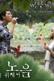 Padam Padam... The Sound of His and Her Heartbeats (2011) afişi