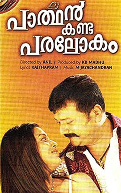 Parthan Kanda Paralokam (2008) afişi Parthan Kanda Paralokam (2008) afişi