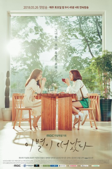 Goodbye to Goodbye (2018) afişi Goodbye to Goodbye (2018) afişi