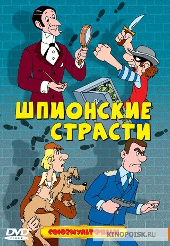 Passion Of Spies (1967) afişi Passion Of Spies (1967) afişi