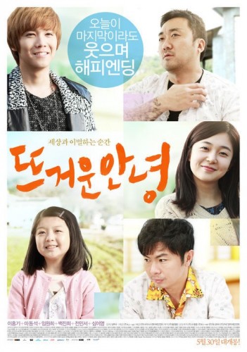 Passionate Goodbye (2013) afişi Passionate Goodbye (2013) afişi