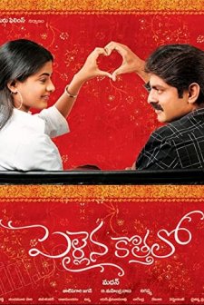 Pellaina Kothalo (2006) afişi