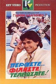 Peraste... Filiste... Teleiosate! (1986) afişi