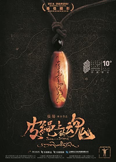 Pi Sheng Shang De Hun (2016) afişi Pi Sheng Shang De Hun (2016) afişi