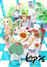 Piace: Watashi no Italian (2017) afişi Piace: Watashi no Italian (2017) afişi