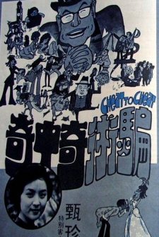 Pian Shu Qi Zhong Qi (1973) afişi