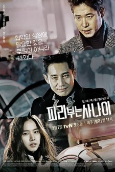 Pied Piper (2016) afişi