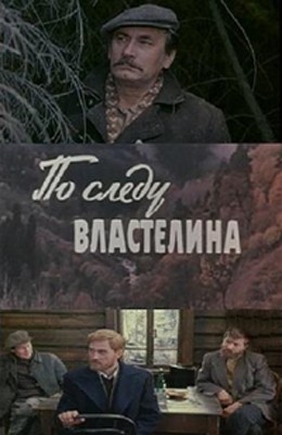 Po Sledu Vlastelina (1981) afişi Po Sledu Vlastelina (1981) afişi