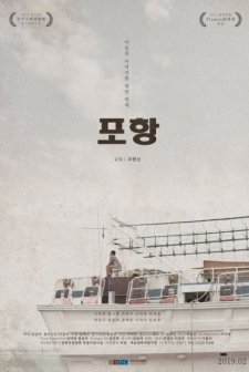 Pohang Harbor (2019) afişi