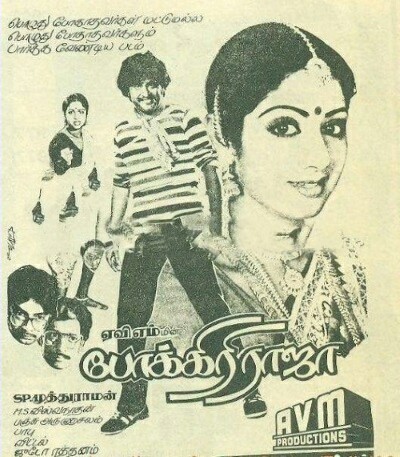 Pokkiri Raja (1982) afişi Pokkiri Raja (1982) afişi