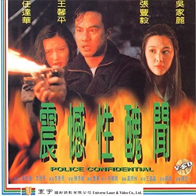 Police Confidential (1995) afişi