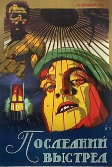 Posledniy Vystrel (1926) afişi