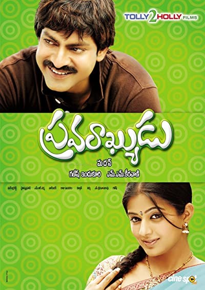 Pravarakyudu (2009) afişi Pravarakyudu (2009) afişi