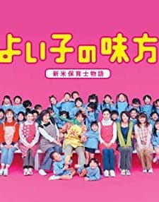 Preschool Guy (2003) afişi