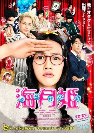 Princess Jellyfish (2014) afişi Princess Jellyfish (2014) afişi