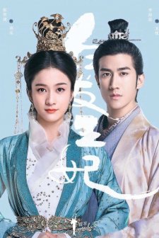 Princess Silver (2019) afişi