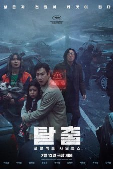 Project Silence (2023) afişi